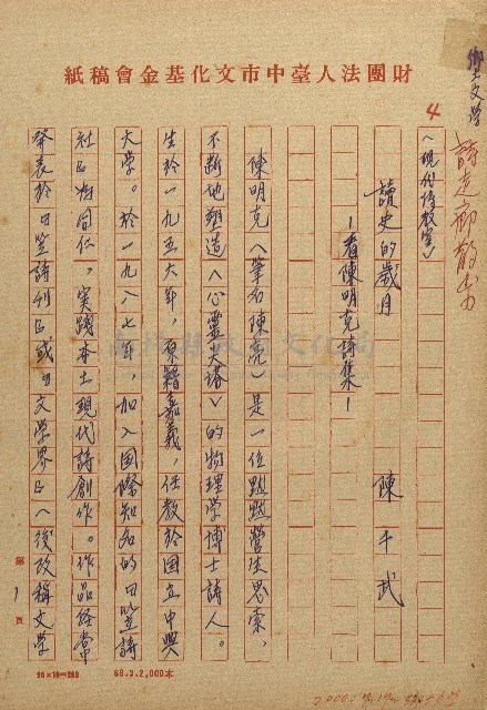 讀史的歲月－看陳明克詩集藏品圖，第1張