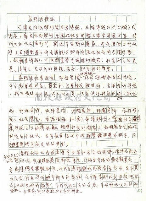 泰雅族傳說藏品圖，第1張