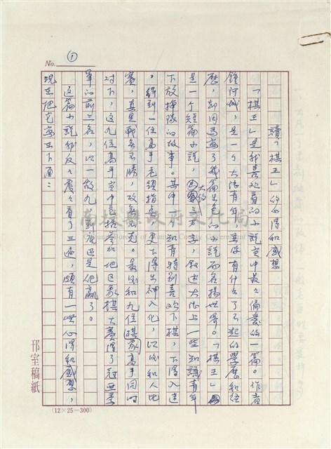 讀「棋王」的心得和感想藏品圖，第1張