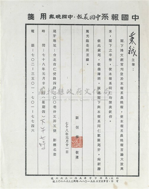中國報系尾牙邀請函藏品圖，第1張