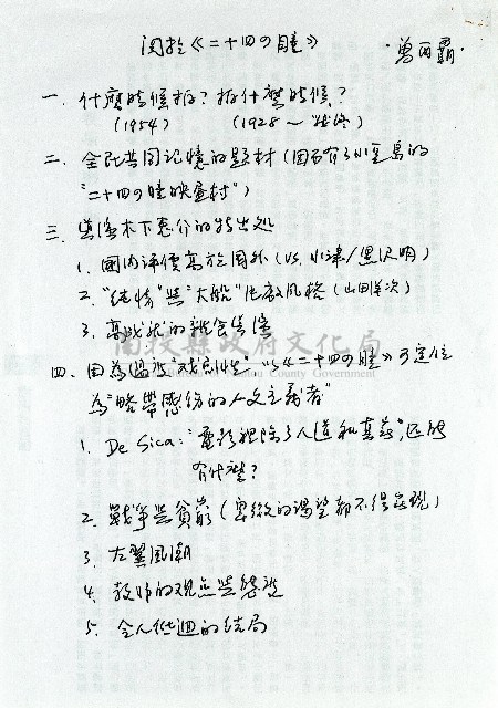 日本另類旅遊-關於二十四の瞳藏品圖，第1張