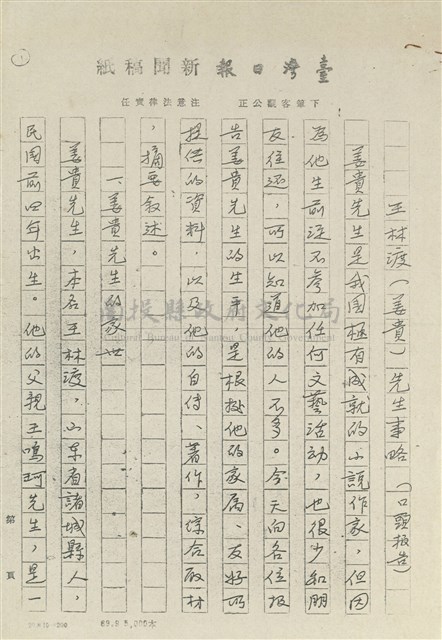 王林渡（姜貴）先生事略藏品圖，第1張