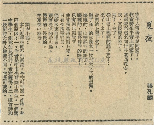 夏夜藏品圖，第1張