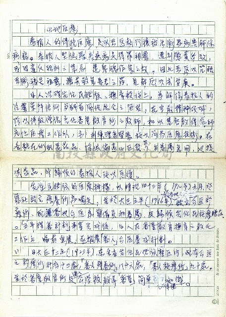 山地醫療藏品圖，第1張