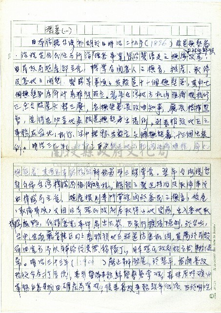 理番（一）(部件一)藏品圖，第1張