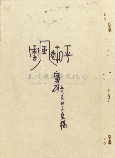 平和巷風雲藏品圖，第1張