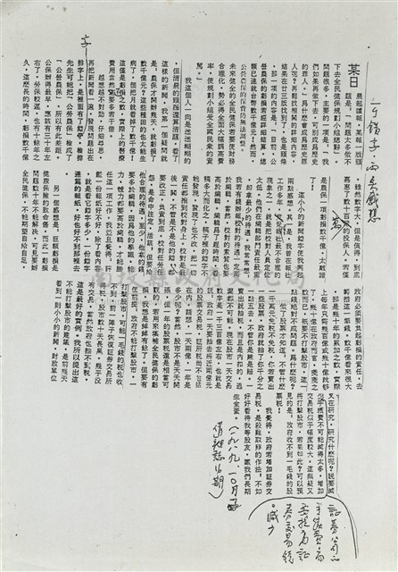 一個錯字，兩點感想藏品圖，第1張