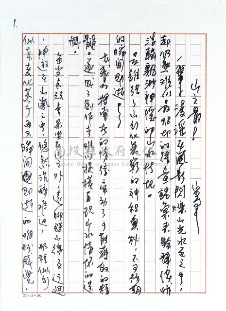 山之最！藏品圖，第1張