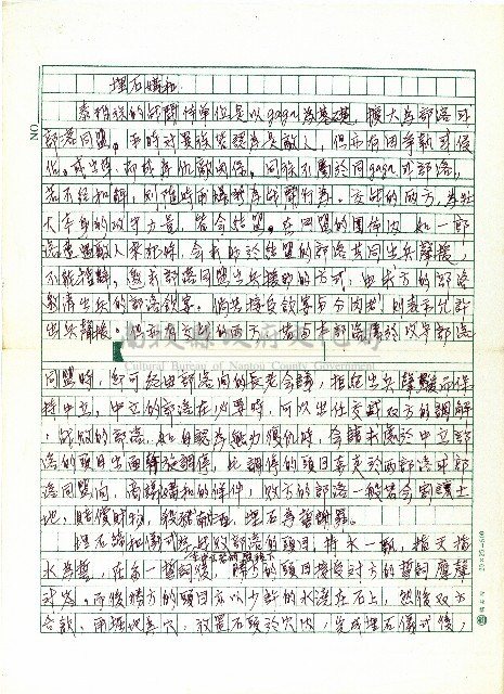 埋石媾和(一)藏品圖，第1張