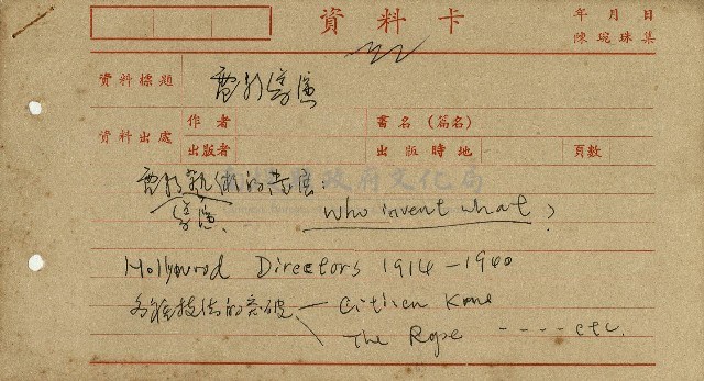 導演學-電影導演藏品圖，第1張