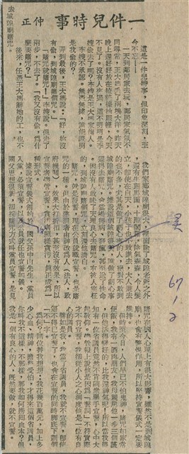 一件兒時事藏品圖，第1張