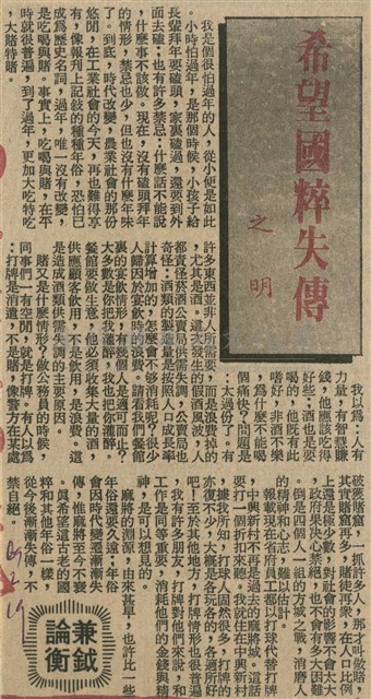 希望國粹失傳藏品圖，第1張