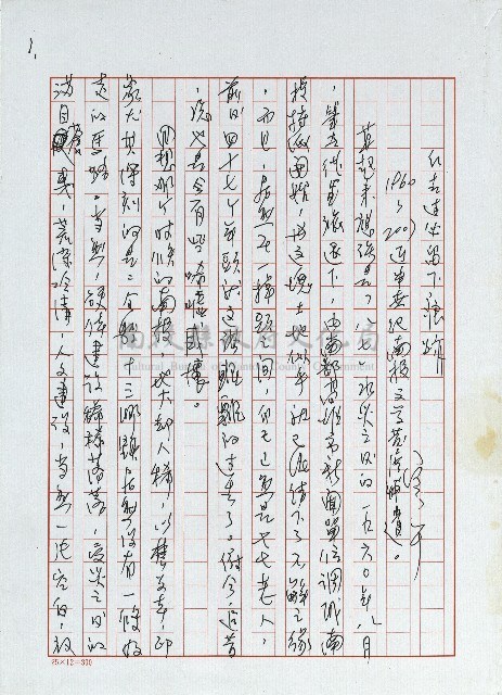凡走過必留下痕跡藏品圖，第1張