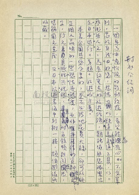 日本另類旅遊-封底介紹藏品圖，第1張
