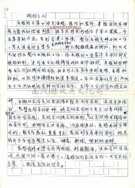 織物文化藏品圖，第1張