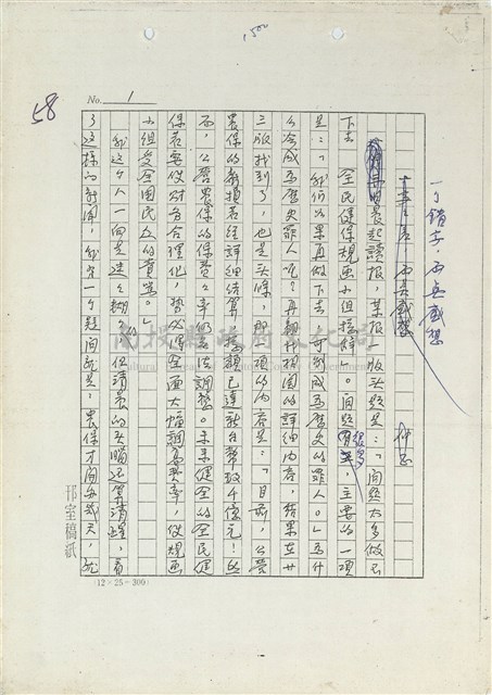 一個錯字，兩點感想藏品圖，第1張