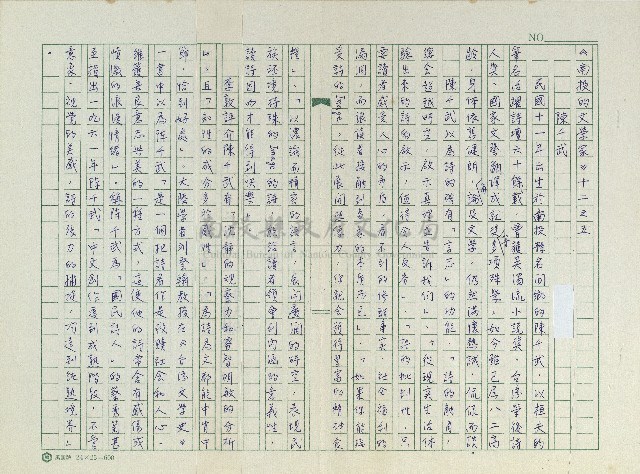 ＜南投的文學家＞十二之五-陳千武藏品圖，第1張