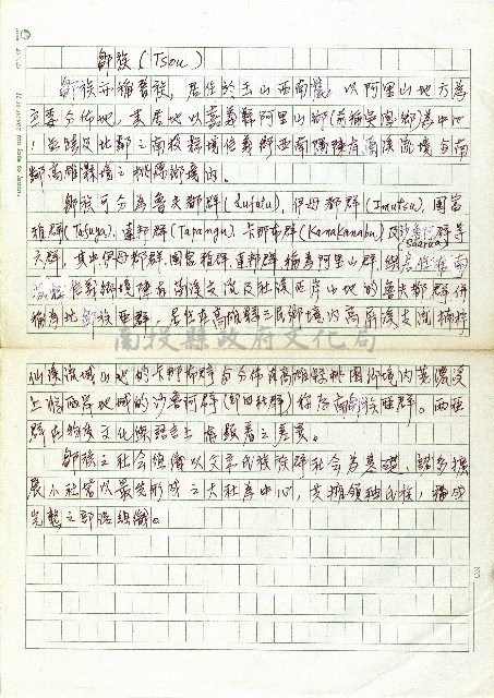 鄒族(Tsou)藏品圖，第1張