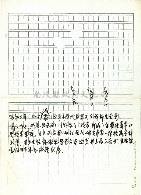 昭和二年(1927)三月霧社尋常小學校…(手稿)藏品圖，第1張