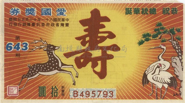 愛國獎劵藏品圖，第1張