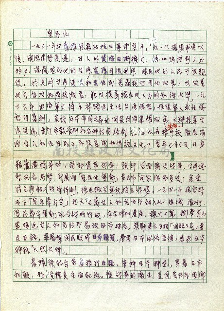 皇民化(一)藏品圖，第1張