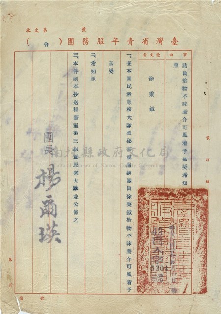 臺灣省青年服務團嘉獎令藏品圖，第1張