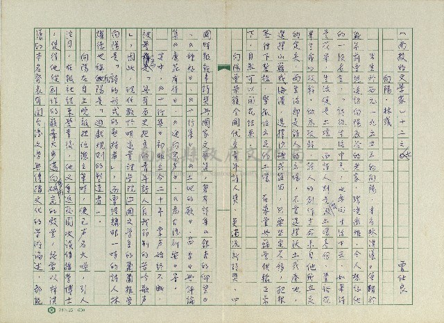 ＜南投的文學家＞十二之七-向陽、林彧藏品圖，第1張