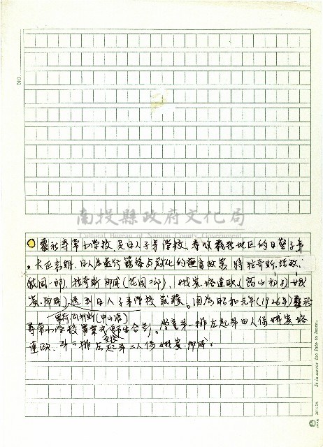 霧社尋常小學校，是日人子弟…(手稿)藏品圖，第1張