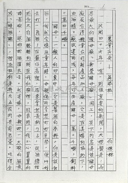 農業尖兵－吳添松藏品圖，第1張
