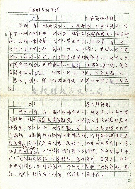 人變猴子的傳說－大嵙群傳藏品圖，第1張