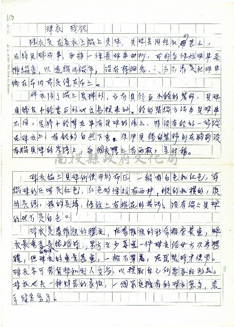 珠衣，珠裙藏品圖，第1張