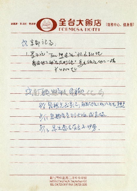 日本另類旅遊-京都記文藏品圖，第1張