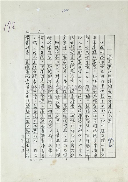 從文學功能談推展世界華文文學藏品圖，第1張