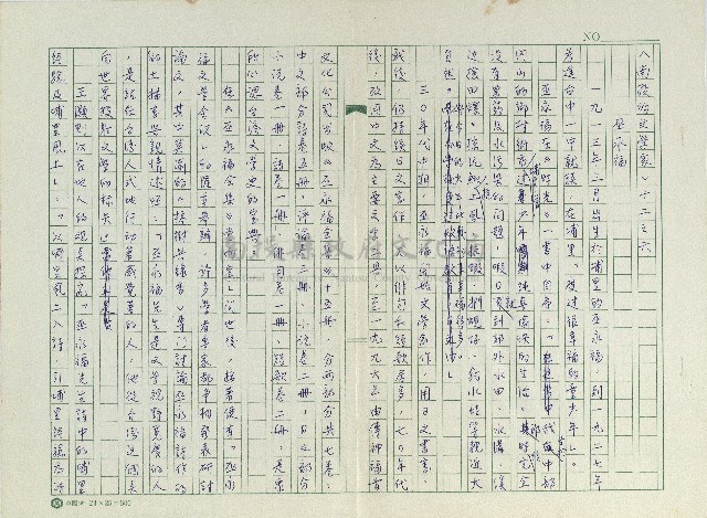＜南投的文學家＞十二之六-巫永福藏品圖，第1張