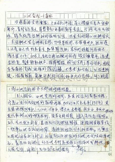 山地資源－森林藏品圖，第1張