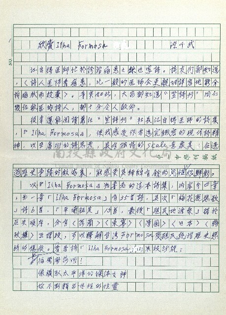 欣賞Ilha Formosa藏品圖，第1張