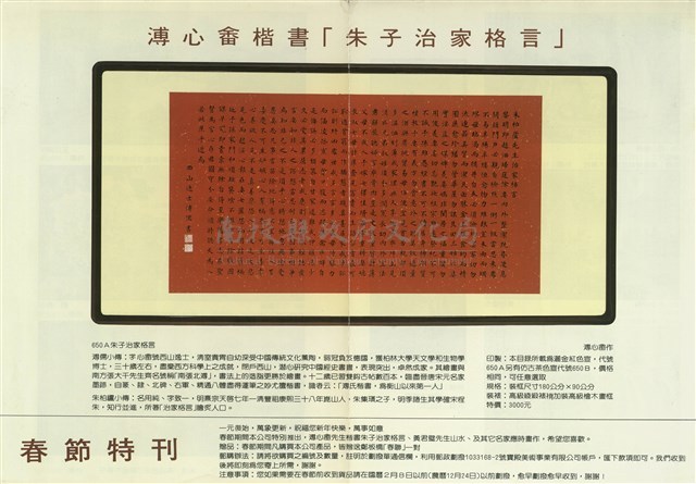 溥心畬楷書「朱子治家格言」藏品圖，第1張