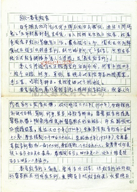教化－番童教育(一)藏品圖，第1張