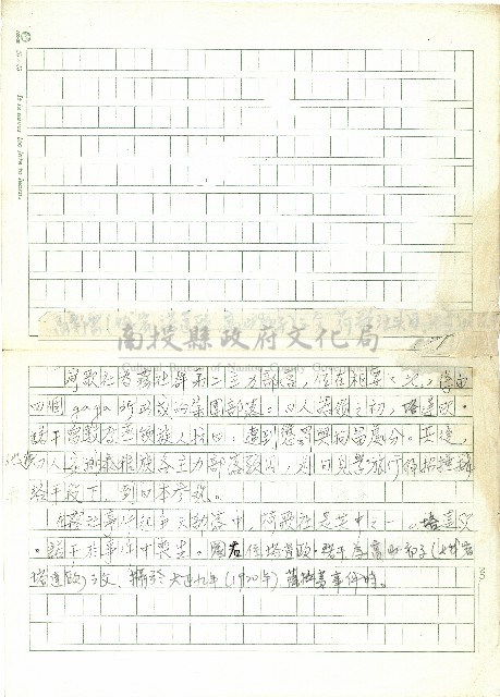 荷歌社為霧社群第二主力部落…(一)藏品圖，第1張