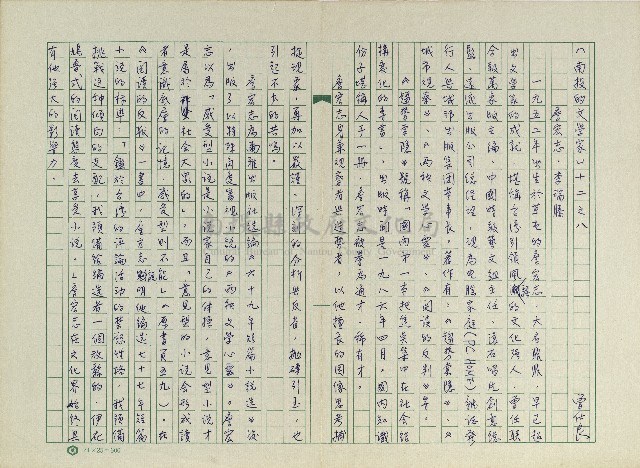 ＜南投的文學家＞十二之八-詹宏志、李瑞騰藏品圖，第1張