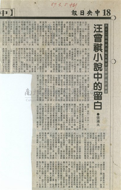 汪曾祺小說中的留白藏品圖，第1張