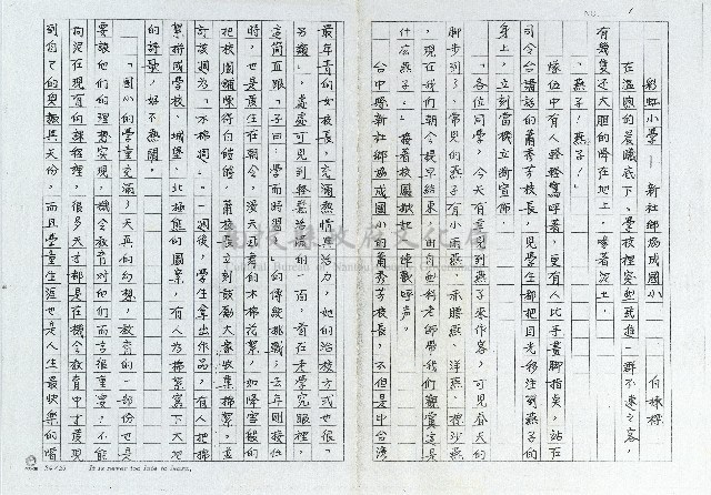 彩虹小學－新社鄉協成國小藏品圖，第1張