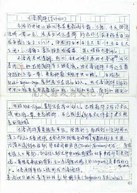 太魯閣群(Taroko)藏品圖，第1張