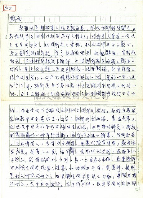 黥面藏品圖，第1張
