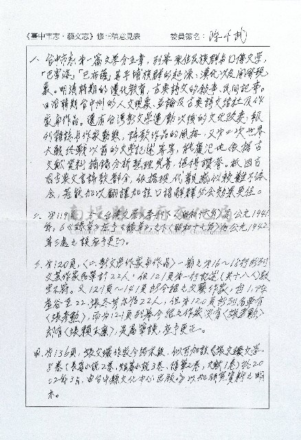 台中市志．藝文志修正稿審查意見表藏品圖，第1張