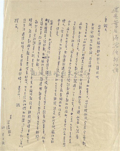 葉石濤寄藏品圖，第1張