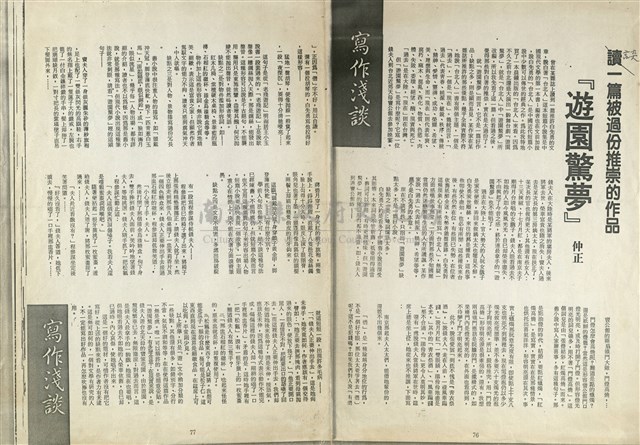 談一篇被過分推崇的作品『遊園驚夢』藏品圖，第1張