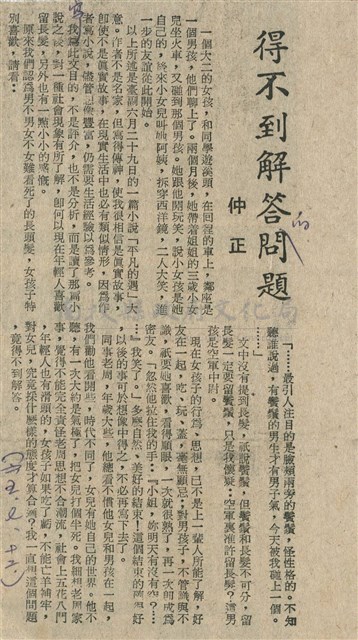得不到解答的問題藏品圖，第1張