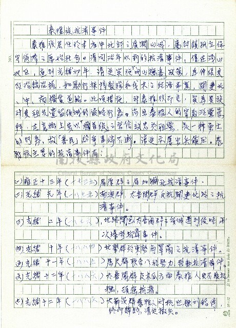 泰雅族抗清事件藏品圖，第1張