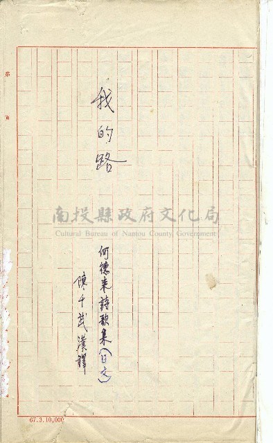 何德來 《我的路》藏品圖，第1張